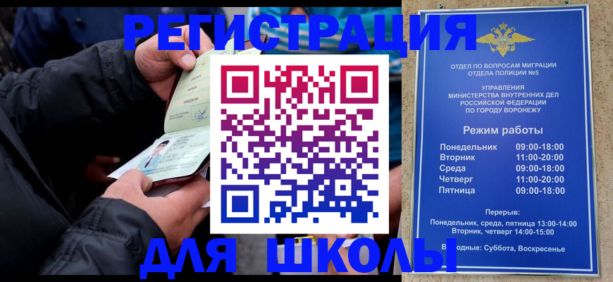 временная регистрация для школы в Урени