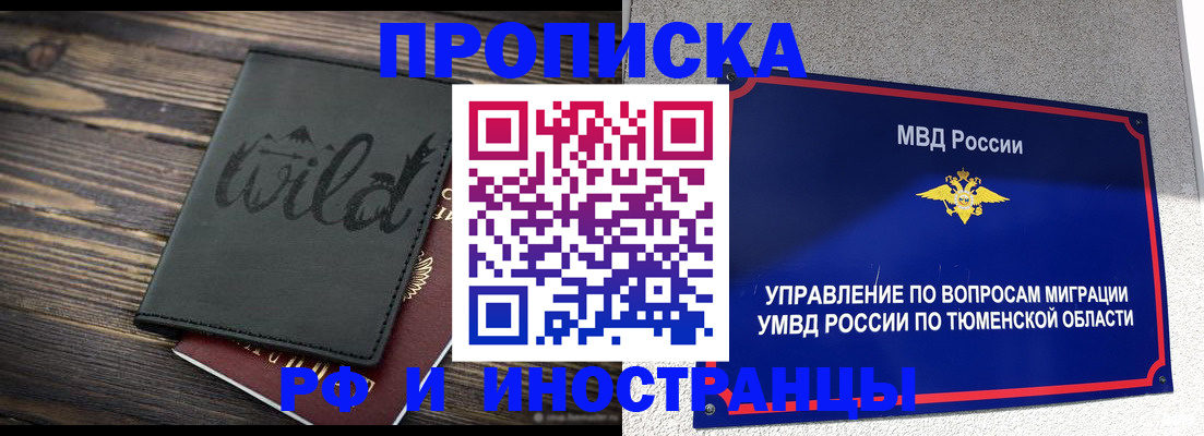временная регистрация 2025 в Урени